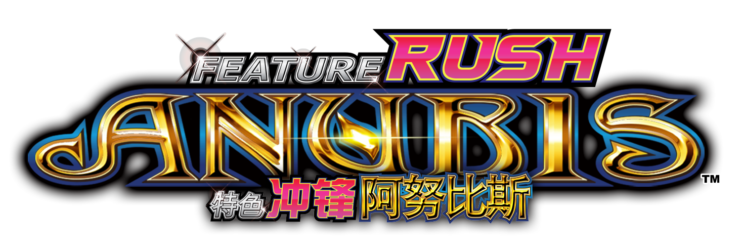 Feature-Rush-Anubis_Logo_MO
